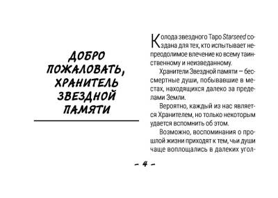 АСТ ЛучшКолодыТаро Таро звезд. Starseed. 53 карты и инструкция для гадания. Кэмпбелл Ребекка